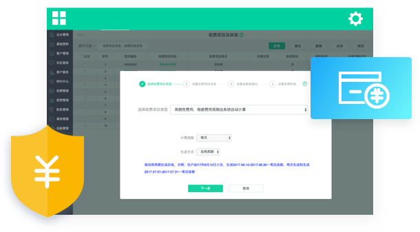 我家云 - 多种收费项目类型,覆盖全部收费项目