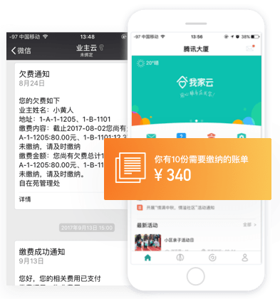 我家云 - 手机付款
