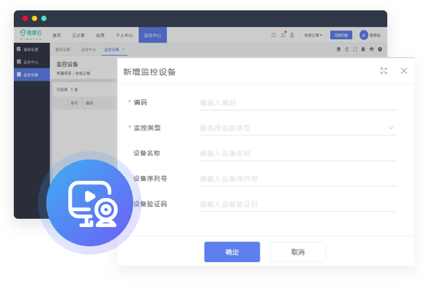 我家云 - 物联开放平台