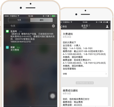 我家云 - 收款账单的预警