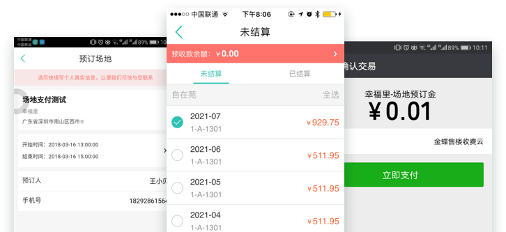 我家云 - 移动支付