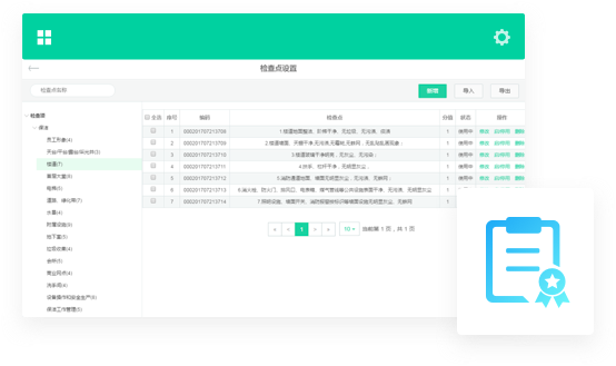 我家云 - 企业品质管理